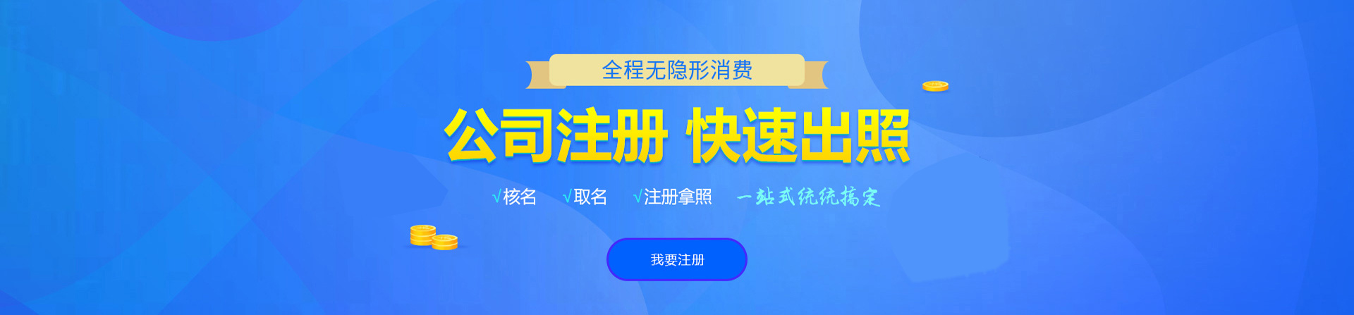 渑池注册公司网